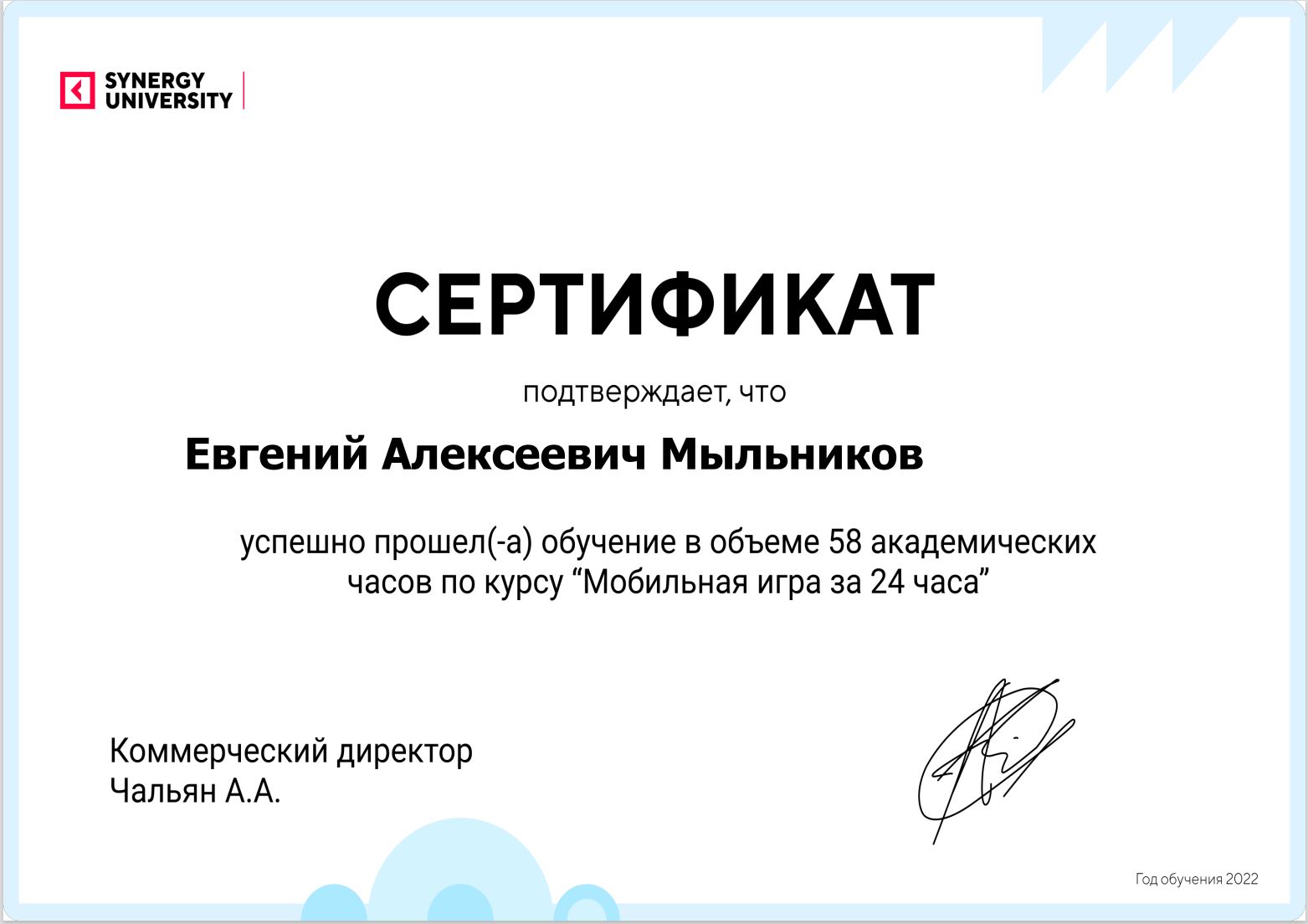 Сертификат Unity